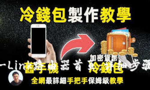 如何轻松登录TP-Link路由器首页：详细步骤和常见问题解析