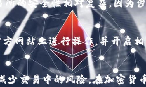 
riaoti如何将TP钱包中的数字资产提取到交易所？/riaoti
TP钱包, 数字资产提取, 加密货币交易所, 钱包使用技巧/guanjianci
```

引言
随着加密货币的流行，越来越多的人开始使用数字钱包来存储自己的资产。TP钱包，作为一种便捷且安全的数字资产管理工具，受到了广泛的欢迎。然而，对于新手用户来说，如何将TP钱包中的币提取到交易所进行交易，仍然是一个常见的问题。本文将围绕这个主题进行详细探讨，包括操作步骤、注意事项以及可能遇到的问题和解决方案。

第一部分：了解TP钱包和交易所
在开始提币之前，了解TP钱包的基本功能和交易所的运作是非常必要的。TP钱包是一款去中心化的钱包，支持多种数字资产的存储和管理。用户可以通过TP钱包进行资产的转账、收取和管理，使用起来非常方便。
交易所则是用户进行加密货币买卖的场所，主要分为中心化交易所和去中心化交易所。中心化交易所（如币安、火币、OKEx）提供便捷的交易服务，用户只需在平台上注册账户即可进行交易。而去中心化交易所（如Uniswap、SushiSwap）则允许用户直接以钱包为媒介进行交易，不需要将资产转入交易平台。

第二部分：从TP钱包提币到交易所的一般步骤
将TP钱包中的数字资产提取到交易所的过程实际上是一个简单的操作。以下是详细步骤：

h4步骤1：登录TP钱包/h4
第一步，打开TP钱包应用，并使用你的账户进行登录。如果你还没有账户，需要先进行注册并备份好你的助记词以确保资金安全。

h4步骤2：选择要提取的币种/h4
登录成功后，进入钱包的首页，查看你所持有的各种加密资产。选择你想要提取到交易所的币种（例如，以太坊、比特币等）。

h4步骤3：获取交易所的提币地址/h4
在提币之前，需在目标交易所获取该币种的提币地址。登录你的交易所账户，找到“充值”或“提币”选项，选择相应的币种并生成提币地址。务必确认该地址的正确性，避免因输错地址而造成资产损失。

h4步骤4：发起转账/h4
返回TP钱包，在已选择的币种页面，点击“转账”或“发送”按钮，输入你刚刚复制的交易所提币地址，设置转账数量，并确认交易信息。确保一切信息无误后，点击确认转账。

h4步骤5：确认交易状态/h4
转账提交后，可以在TP钱包的交易记录中查看到你的转账状态。通常情况下，转账需要一些时间来确认，具体时间取决于网络拥堵情况。在交易所端也可以看到该笔交易的状态，与钱包状态同步。

第三部分：提币过程中的注意事项
在从TP钱包提币的过程中，有一些重要的注意事项需特别留意，以确保安全和成功：

h41. 确认提币地址的准确性/h4
提币地址的错误可能导致资产的永久丢失。因此，在复制和粘贴地址时，务必仔细检查，确保每个字符都准确无误。许多钱包和交易所提供了地址二维码，可以使用相机扫描的方式减少输入错误。

h42. 确保账户安全/h4
在进行任何操作之前，请确保你的TP钱包和交易所账户是安全的。使用强密码，激活双重认证（2FA）等安全措施都是保护账户的好方法。避免在公共Wi-Fi环境下进行交易，以减少被黑客攻击的风险。

h43. 了解网络手续费/h4
转账时，通常会产生网络手续费，这是区块链网络运行所需的费用。在进行转账前，了解当前的手续费水平，以便决定是立即提币还是稍后再提取。某些时候，手续费高峰期可能导致延迟，因此更可能需要了解合适的提币时机。

h44. 网络状态与确认时间/h4
在提币时，请留意当前的网络状态。例如，以太坊网络在高峰时段可能会出现拥堵，导致转账确认时间延长。查看相关区块链的流量状态，有助于你作出更明智的提币决策。

第四部分：常见问题解答

h4问题1：TP钱包支持哪些币种的提币？/h4
TP钱包支持多种主流数字资产，包括但不限于以太坊（ETH）、比特币（BTC）、瑞波币（XRP）等。用户可以在TP钱包的首页查看具体支持的币种。值得注意的是，不同的交易所可能支持不同的币种，因此在提币之前，应提前确认你所选择的交易所是否支持提取你所持有的币种。

h4问题2：如果提币失败，应该怎么处理？/h4
在应对提币失败时，用户应根据具体情况进行相应处理。首先，检查提币记录，确保提币信息准确无误。查看是否已支付手续费，确认交易是否已提交。如果交易未提交，可以再次尝试提币；如果已提交但未到账，需要查阅区块链浏览器来查看转账状态。如果转账已确认但未到账，建议联系交易所的客户支持，以获取进一步帮助。

h4问题3：如何减少提币的手续费？/h4
减小提币手续费的一种方法是选择在网络不繁忙的时段进行提币，例如在周末或夜间。许多钱包和交易所会提供设置手续费的功能，用户可以选择适当的手续费率来进行转账。此外，还可以关注一些交易所的活动，某些平台在特定时间会提供手续费减免或优惠活动。

h4问题4：TP钱包和交易所的安全性如何？/h4
TP钱包作为去中心化的钱包，一般情况下是相对安全的，用户的私钥完全由用户控制，降低了集中式攻击的风险。然而，安全也取决于用户的保管方式。交易所的安全性相对复杂，因为涉及到多种因素，包括平台的技术安全、用户信息安全以及合规性。选择知名度高且有良好口碑的交易所，可以在一定程度上降低风险。

h4问题5：如何防止提币诈骗？/h4
防止提币诈骗的最有效方式是提高自身的警惕性和安全意识。切勿轻信不明人士或社交平台的建议，特别是关于如何快速赚取利益的说法。始终确保在官方网站上进行操作，并开启相关的安全功能。同时，定期更新密码，保持软件的更新，以防止已知漏洞的攻击。必要时，可以使用硬件钱包等更安全的储存方式来保护自己的数字资产。

结论
将TP钱包中的数字资产提取到交易所是一个相对简单的过程，但在每一个步骤中都需保持谨慎。理解提币的基本过程、注意安全性及手续费问题，能有效减少交易中的风险。在加密货币日益盛行的环境下，做好数字资产的管理和保护显得尤为重要。希望本文能为你从TP钱包提币到交易所提供有用的指导和帮助。