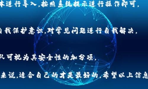 旧版tpWallet下载：获取您的数字资产管理工具
tpWallet, 旧版下载, 数字资产, 钱包安全/guanjianci

1. 什么是tpWallet？
tpWallet是一款广受欢迎的数字资产钱包，主要用于存储、管理和交易各种加密货币。它支持比特币、以太坊以及多种其他币种，为用户提供了一个安全、方便的数字资产管理平台。tpWallet因其友好的用户界面和强大的功能，被广大加密货币用户所青睐。不同于其他钱包，tpWallet注重用户体验，使得即使是初学者也能轻松上手。
在tpWallet的功能中，不仅包括基本的数字资产存储和转账功能，还有实时行情查询、资产管理、交易所接入等。用户可以通过tpWallet实现一站式的资产增值，满足各种不同的需求。对于那些希望在数字货币领域进行投资的人来说，tpWallet则是一个不可或缺的工具。

2. 旧版tpWallet的下载流行原因
虽然新版本的tpWallet通常会带来更新的功能和更好的用户体验，但许多用户依然偏爱旧版tpWallet，主要有以下几个原因：
ul
    li兼容性问题：很多用户的设备可能无法支持最新版本的应用，因此他们需要旧版的tpWallet来确保可以顺利使用。/li
    li熟悉度：对于习惯使用旧版的人来说，新的更新可能会带来不必要的学习成本，他们更愿意使用自己熟悉的版本。/li
    li功能需求：某些用户可能只需要旧版的一些特定功能，而新版本则可能取消该功能，这样会影响他们的使用体验。/li
    li安全性：有时候因为新版本可能面临未知的安全问题，一些用户会选择留在验证过的旧版中以确保可控性。/li
/ul

3. 如何下载旧版tpWallet
下载旧版tpWallet的方法相对简单，以下是几个步骤，帮助用户快速下载并安装旧版应用：
ol
    listrong访问官方资源或可信网站：/strong首先，用户应尽可能从官方网站或受信任的第三方网站下载旧版tpWallet，避免下载到带有恶意软件的版本。/li
    listrong查找旧版存档：/strong许多网站会提供旧版软件的存档，用户可以在这些网站中搜索“tpWallet 旧版”“tpWallet 下载”等关键字。/li
    listrong选择合适的版本：/strong在搜索结果中选择合适的旧版进行下载。注意查看版本的发布时间及其功能说明。/li
    listrong安装应用：/strong下载完成后，打开安装包并按照提示完成安装。有时需要在设备设置中允许安装未知来源的应用。/li
/ol
在安装之前，用户应确保备份自己的数字资产以及同步数据，以免造成不必要的损失。安装后，用户可继续使用旧版tpWallet管理自己的数字资产。

4. 旧版tpWallet的安全性
对于许多用户来说，钱包的安全性是一个至关重要的问题。旧版tpWallet在安全性方面主要可以从以下几个方面来进行评估：
ul
    listrong私钥保护：/strong用户的私钥是他们数字资产安全的关键。旧版tpWallet应能够提供良好的私钥管理机制，确保私钥不会丢失或被盗。/li
    listrong数据加密：/strong旧版钱包若具备数据加密功能，可以有效防止第三方窃取用户数据。/li
    listrong官方更新历史：/strong用户在选择使用旧版时，也应注意该版本是否已经过官方检验，是否存在已知的安全漏洞。/li
/ul
尽管老版本可能因缺少最新的安全补丁而存在一定风险，用户可以通过定期备份数据和监控交易来降低风险。同时，建议用户实现双重验证，以进一步保护他们的账户。

5. 旧版与新版tpWallet的对比
在选择使用旧版还是新版tpWallet时，用户应对两者进行合理对比。下面是一些旧版和新版之间的主要区别：
h4用户界面/h4
新版tpWallet可能拥有更为简洁、美观的用户界面，这样可以提升用户体验。而旧版可能存在某些界面布局方面的不足。
h4功能扩展/h4
随着技术的发展，新版tpWallet通常会提供更多的功能，如更多币种的支持、合作的交易所接入以及更强大的性能。而旧版则可能局限于较为基础的功能。
h4安全修复/h4
新版本通常会针对旧版发现的漏洞进行补充和修复，使用新版能够享受到更高级别的安全保障。而旧版可能会因为时间的推移，面临更多的安全隐患。

基于以上对比，用户应根据自己的需求和安全考虑来选择是否使用旧版tpWallet。

6. FAQ
在日常使用中，用户可能会遇到一些问题，下面是一些常见问题及其解决方案：

h4Q1: 如何备份我的tpWallet数据？/h4
备份是保护电子钱包的重要步骤。对于tpWallet，用户可以通过在设置中找到备份选项，遵循提示生成助记词或导出私钥。这些信息应妥善保管，以防丢失。可以将备份信息保存在纸质文件或者密码管理器中，确保安全。

h4Q2: 如果我的旧版tpWallet无法打开，我该怎么办？/h4
如果需要使用旧版tpWallet，但发生崩溃或无法打开的情况，用户应首先确认应用版本是否与设备兼容。若不兼容，可以尝试卸载重装旧版，也可以检查设备存储空间是否足够。此外，可能需要查看同一版本的用户评论，以确认是否普遍存在此问题。

h4Q3: 如何迁移数据到新版本tpWallet？/h4
迁移数据到新版本的tpWallet通常涉及到导出私钥或助记词。用户可以在旧版tpWallet中找到这些选项，确保在导出后不要泄露。然后在新版本进行导入，按照系统提示进行操作即可。

h4Q4: 旧版tpWallet是否会受到技术支持？/h4
一般而言，旧版软件通常不能获得官方的技术支持，因为开发团队会将重心放在新版本的更新和维护上。这意味着用户在使用旧版时需要增强自我保护意识，对常见问题进行自我解决。

h4Q5: 如何判断tpWallet平台的安全性？/h4
判断tpWallet的安全性，可以查看其过去发生过的安全事件、用户反馈、社区讨论、是否有开放源代码等。此外，良好的社区支持和透明的开发团队可视为其安全性的加分项。

综上所述，下载旧版tpWallet的决策不仅涉及到其自身功能和安全性、用户体验等多个方面，还要结合自己的实际需求进行权衡。对于每位用户来说，适合自己的才是最好的。希望以上信息对您有所帮助。