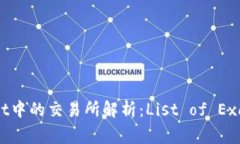 tpWallet中的交易所解析：