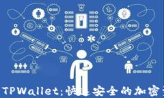 欧易提ETH到TPWallet：快速安