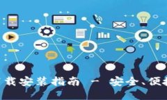 比特币钱包APP官方下载安