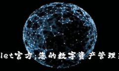 tpWallet官方：您的数字资产