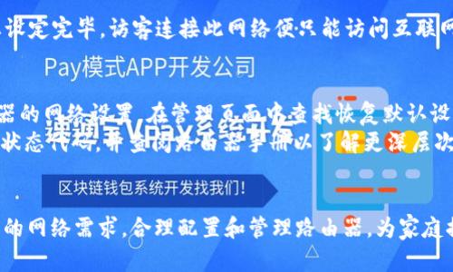   如何有效管理您的路由器：完整指南 / 
 guanjianci 路由器管理,网络安全, Wi-Fi设置,家庭网络 /guanjianci 

引言
在今天的智能家居环境中，路由器已成为家庭网络的核心。一个配置得当的路由器不仅能提供稳定的互联网连接，还能保障网络的安全性。然而，对于许多普通用户来说，如何管理和路由器的设置可能并不是一件容易的事情。本文旨在为您提供一个全面的路由器管理指南，帮助您理解路由器的功能，进行设置，从而提升家庭网络的使用体验。

1. 了解路由器的基本功能
路由器是将多个设备连接到互联网的设备，它的主要功能包括分配IP地址、管理网络流量、提供Wi-Fi信号、实现网络安全等。现代路由器还支持更多的功能，如家长控制、客人网络、QoS（服务质量）设置等。这些功能的掌握有助于您更好地管理网络。

2. 进入路由器管理界面
大多数路由器的管理界面都可以通过浏览器进入。一般情况下，通过输入路由器的IP地址（如192.168.0.1或192.168.1.1）就能打开登录界面。您需要使用管理员账号和密码登录，这些信息通常在路由器的背面标签上或使用手册中提供。初次登录后，建议立即更改默认密码以增强安全性。

3. 配置基本网络设置
设置完管理界面后，您需要进行一些基本的网络配置，以确保网络的正常运行。第一步是设置SSID（Wi-Fi网络名称），建议选择一个易于识别但不易猜测的名称。接着，选择合适的加密方式（如WPA3）并设置强密码。这些步骤有助于保护您的网络不受未经授权的访问。

4. Wi-Fi信号
Wi-Fi信号的覆盖范围和强度直接影响互联网体验。以下是一些Wi-Fi信号的建议：
ul
    li选择合适的路由器位置：将路由器放置在房屋中心的位置，可以有效扩大信号覆盖范围。/li
    li调整天线方向：如果路由器有外置天线，可以试着调节天线的方向，以改善信号质量。/li
    li使用频段切换：现代路由器通常支持2.4 GHz和5 GHz两个频段。2.4 GHz信号穿透能力强，但速度较慢，适合大多数设备；而5 GHz速度快，信号衰减快，适合靠近路由器的设备。/li
/ul

5. 网络安全设置
网络安全是管理路由器时必须重视的一个方面。为了防止黑客攻击和保护家庭隐私，您可以采取以下措施：
ul
    li定期更改Wi-Fi密码，并避免使用简单的密码组合。/li
    li启用网络防火墙和密码保护，防止未经授权的外部访问。/li
    li考虑使用VPN（虚拟私人网络）来加密您的网络流量。/li
/ul

常见问题探讨

问题1：如何选择适合自己的路由器？
选择适合自己的路由器需要考虑多个因素，包括网络需求、家庭规模、预算等。首先，你需要确定家庭中连接互联网的设备数量。有些用户可能只需要很基本的路由器来支持手机和笔记本电脑的连接，而其他用户可能需要更高性能的路由器来支持多个智能设备，如智能电视、游戏机等。
其次，要考虑路由器支持的技术标准。现代路由器采用802.11ac或802.11ax（Wi-Fi 6）技术，后者在速度和效率上都有显著提升。最后，结合个人预算进行选择。虽然高性能路由器价格可观，但长期使用所带来的便利和改善的网络体验也是值得投资的。

问题2：如何解决路由器信号不稳定的问题？
如果您发现路由器信号不稳定，首先需要排查可能的原因。检查路由器位置是否合适，确保不被墙壁或大型家具遮挡。此外，确认是否有其他设备（如微波炉或无线电话）在干扰Wi-Fi信号。您还可以使用网络分析工具，如NetSpot，来检查信号强度并找到最佳信号区域。
在硬件方面，确保路由器固件是最新版本，厂家会定期推出固件更新来解决已知问题。在严重的情况下，可能需要购买信号扩展器或Mesh Wi-Fi系统，以便覆盖到屋子里的每一个角落。

问题3：路由器的固件更新有多重要？
路由器固件更新的重要性不容忽视。固件是路由器运行的“操作系统”，定期更新固件有助于修复潜在的安全漏洞和错误，提升系统的稳定性和性能。厂家通常会根据市场反馈和技术进步发布固件更新，因此，保持路由器固件为最新版本至关重要。
更新固件的过程通常非常简单，可以在路由器管理界面的“系统更新”部分找到相关选项。此外，为了避免在更新过程中的意外问题，建议在安排更新时确保网络连接稳定，并在更新期间不进行高需求的活动。

问题4：该如何设置访客网络？
设置访客网络是一项提高网络安全性的有效方法，可以防止来访者访问您私人网络中的设备。大多数现代路由器都带有专门的访客网络功能。
您可以在路由器设置界面的“访客网络”选项中启用此功能。在此部分，您可以设置访客网络的SSID和密码，通常建议使用不同于主网络的密码。一旦设定完毕，访客连接此网络便只能访问互联网，而无法访问与主网络连接的设备，从而确保主网络的安全性。

问题5：如何解决路由器重启后网络无法连接的问题？
如果您重启路由器后发现无法连接互联网，首先要确认ISP（互联网服务提供商）是否有服务中断。在确认ISP没有问题的情况下，可以尝试重置路由器的网络设置。在管理页面中查找恢复默认设置的选项，执行后可能会清除所有自定义设置，因此需事先备份相关配置。
此外，确保电缆连接妥当，网线未损坏。重启后，通常会有些许时间需要等待IP地址的重新分配。如果问题持续，检查路由器的LED指示灯，观察标示的状态代码，并查阅路由器手册以了解更深层次的问题。

结论
通过本文，您应该对路由器的管理和有了更全面的了解。路由器作为家庭网络的核心，其性能直接影响到我们每天的网络体验。希望您能够根据自己的网络需求，合理配置和管理路由器，为家庭提供一个安全、稳定的网络环境，从而提升您的数字生活质量。