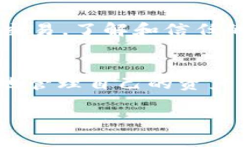   解决tpWalletapprove不成功问题的全面指南 / 
 guanjianci tpWalletapprove, 钱包授权, 区块链, 加密货币 /guanjianci 

引言
在区块链和加密货币的世界中，钱包的操作和交易授权是用户资金安全与操作顺畅的重要环节。tpWalletapprove作为一种常用的钱包授权机制，有时可能遇到不成功的情况。这可能会让用户感到沮丧和困惑，尤其是对于新手来说。理解tpWalletapprove的工作原理、错误原因以及解决方法，对于任何参与加密货币交易的用户都是至关重要的。

一、tpWalletapprove的工作原理
tpWalletapprove是指用户通过其加密钱包对某个智能合约或代币发起授权请求，允许该合约可以在一定范围内支配用户的钱包资产。这个过程通常涉及以下几个步骤：
ol
    listrong用户选择代币与数量：/strong用户在钱包中选择要授权的代币以及授权金额。/li
    listrong签名交易：/strong用户需要用私钥对这个授权请求进行签名，确保只有用户自己才能进行这个操作。/li
    listrong发送请求：/strong签名之后，请求会发送到区块链网络，等待验证和确认。/li
    listrong授权成功或失败：/strong如果成功，则智能合约可以按照用户授权的范围操作；如果失败，用户将看到相应的错误信息。/li
/ol
通过这个过程，tpWalletapprove为智能合约与用户之间提供了一种信任机制，确保用户在愿意的情况下允许合约进行资金操作。

二、tpWalletapprove不成功的常见原因
尽管tpWalletapprove设计上是为了高效和安全，但由于多种原因，这个过程有时会失败。以下是一些常见的原因：

h41. 网络问题/h4
许多时候，用户可能在高峰时段进行交易，此时区块链网络可能会拥堵，导致交易请求未能及时处理。用户可以尝试在网络较空闲时再进行操作，以提高成功率。

h42. 合约问题/h4
区块链上存在大量智能合约，而不是所有的合约都经过严格的安全审核。如果合约本身存在漏洞或不符合标准，用户在使用tpWalletapprove进行授权时就可能失败。

h43. 不兼容的代币标准/h4
不同的代币可能遵循不同的标准（如ERC20、ERC721等）。如果用户尝试对不支持的代币进行授权操作，就会导致tpWalletapprove失败。

h44. 钱包设置错误/h4
用户的钱包可能未正确配置。如果钱包中的设置并未与操作相匹配（如网络选择错误、代币未添加等），就会导致授权请求无法成功。

h45. 资金不足/h4
用户在进行授权时，往往需要有一定的代币余额。因此，如果用户的钱包余额不足以完成此次操作，就会导致授权请求失败。

三、解决tpWalletapprove不成功的方法
针对上述问题，用户可以采取一些措施来解决tpWalletapprove不成功的情况：

h41. 检查网络状况/h4
用户可以使用一些区块链浏览器或社交媒体平台了解当前网络状况。如果发现网络拥堵，可以选择稍后再试。

h42. 进行合约审计/h4
如果用户使用的是某个特定的智能合约，建议先了解该合约的使用者评价和审计情况。确保合约已经过安全审计，并遵循相关标准。

h43. 确认代币标准/h4
在进行任何tpWalletapprove操作之前，用户应仔细确认所操作代币的标准，并确保其钱包支持该标准。必要时可咨询相关技术文档或用户社区。

h44. 查看钱包设置/h4
用户应确认钱包设置是否正确，包括网络选择、代币显示以及是否允许智能合约的相关操作。

h45. 确保余额充足/h4
在进行授权时，用户还应检查钱包中是否有足够的代币余额，以满足此次操作的需求。

四、常见相关问题

h41. 如何确认我的tpWalletapprove请求是否发出？/h4
用户可以通过区块链浏览器（如Etherscan）来跟踪自己的交易状态。只需复制并粘贴钱包地址，便可以查看所有相关交易的细节。如果请求已成功发送，可以查到交易的hash和状态。此外，也可以在钱包应用中查看交易历史。

h42. 如果我的授权请求失败，我该如何处理？/h4
当授权请求失败时，用户首先应查看错误信息，这通常会给出失败的具体原因。根据错误提示采取相应措施。用户可以尝试重新发起请求，或按照上文所述的方法进行调整。此外，也可以寻求社区帮助，查看是否有其他用户遇到同样的情况。

h43. 为什么我的钱包一直提示“未授权”？/h4
如果钱包持续提示“未授权”，用户可能尚未完成tpWalletapprove请求，要么是网络延迟，要么是进行参数设置错误。确保所选代币的合约地址及相关额度正确无误，并尝试重新授权。如果多次尝试后仍未成功，建议检查钱包本身的设置或联系客服。

h44. 我可以通过哪些工具或平台来提高tpWalletapprove的成功率？/h4
有些钱包或DApp提供接入良好的API，这些服务通常会授权请求过程，确保尽量减少中断。用户也可以使用一些知名的区块链浏览器进行监测和确认，提升成功率。此外，电子邮件和社交网络上的用户社群也能提供实时的信息和建议。

h45. 如何保障我的钱包安全，避免tpWalletapprove问题？/h4
为了保障钱包安全，用户应确保使用最新版本的钱包应用，并开启双重认证。同时，需定期备份私钥或助记词。此外，避免在不安全的网络环境（如公共Wi-Fi）下进行交易。了解和信任的合约尤为重要，以避免因合约不良导致的tpWalletapprove失败。

结语
tpWalletapprove的成功与否，不仅关乎用户的资金安全，也影响其对区块链和加密货币的使用体验。通过了解其工作原理、常见问题及解决办法，用户可以更有效地管理自己的资产，避免因技术问题造成的损失。希望本指南能够帮助用户顺利发起并完成授权请求，享受区块链带来的便利。 

以上内容为解决tpWalletapprove不成功的问题进行阐述，本文力求提供全面的信息和良好的建议，希望大家在未来的加密货币使用中能够更加顺利。