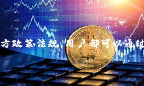 兰州市住建局官网查询网站全面指南
keywords兰州市, 住建局, 查询网站, 官方信息/keywords

引言
在当今信息化时代，政府部门的网站成为了公众获取信息的重要渠道。对于兰州市的居民而言，了解兰州市住建局官网的功能和使用方法，对其日常生活如建筑申请、房产登记等方面有着至关重要的影响。本文将详细介绍兰州市住建局官网的查询网站，以及如何有效利用这些资源。我们将深入探讨相关功能、常见问题及解决方案，帮助用户更好地理解和使用该网站。

兰州市住建局官网概述
兰州市住建局官方网站是兰州市政府的一部分，主要负责建筑、市政工程、房地产等相关事务的管理。该官网提供了大量的公共服务，如建筑许可证申请、政策法规发布、工程招标信息、住房保障等。此外，网站上还提供了便民查询服务，让市民可以方便快捷地获取所需信息。

官网的主要功能
兰州市住建局官网的主要功能包括但不限于以下几项：
ul
    li建筑许可申请：提供申请建筑许可证的流程、所需材料及相关政策法规。/li
    li房产登记：信息查询及申请流程，帮助用户了解如何进行房产登记。/li
    li工程招标：发布最新的建筑工程招标信息，方便企业和个人参与投标。/li
    li政策法规：及时更新兰州市住房和城乡建设方面的政策法规。/li
    li在线咨询：提供在线咨询功能，解答居民在建筑和房地产方面的问题。/li
/ul

如何访问兰州市住建局官网
用户可以通过输入兰州市住建局官网的URL地址直接访问，通常在搜索引擎中输入“兰州市住建局”关键词，就能找到官方网站链接。访问网站后，用户将能看到首页的导航栏，其中包含了各类服务和信息板块。

兰州市住建局官网的搜索功能
官网设有搜索功能，用户可以通过输入关键词查找相关信息。这一功能非常便利，可以帮助用户高效地找到需要的资料。例如，如果用户想了解最新的建筑政策，可以在搜索框中输入“建筑政策”，即可获得相关的文件和通知。

使用兰州市住建局官网的注意事项
在使用官网时，用户应注意以下几点:
ul
    li确保官网的地址正确，以避免进入钓鱼网站。/li
    li定期查看网站上的信息更新，以获取最新的政策和服务。/li
    li在申请任何服务前，仔细阅读申请条件和所需材料。/li
    li保存申请的所有文件和记录，以便日后查询和使用。/li
/ul

常见问题解答
用户在使用兰州市住建局官网时常常会遇到一些问题，以下是五个与网站使用相关的常见问题及其详细解答。

问题一：如何申请建筑许可证?
申请建筑许可证是任何建筑项目的第一步。在兰州市，申请建筑许可证通常需要经过以下步骤：
ol
    listrong准备申请材料：/strong申请人需要准备一套完整的申请材料，包括工程设计图纸、土地使用证明、施工合同等。/li
    listrong提交申请：/strong可以在线提交申请材料，或亲自到兰州市住建局相关窗口提交。/li
    listrong审核:/strong住建局会对提交的材料进行审核，通常会在一定时间内反馈审核结果。/li
    listrong领取许可证:/strong审核通过后，申请人可以按照通知领取建筑许可证。/li
/ol
在申请过程中，如有疑问，用户可通过官网提供的联系方式进行咨询。官网上通常会有建设工程领域的专业人士为市民提供必要的支持与帮助。

问题二：如何进行房产登记?
房产登记是购房者必须完成的手续之一，目的是为明确产权关系，保障合法权益。兰州市的房产登记流程相对清晰，具体步骤如下：
ol
    listrong准备材料：/strong如土地使用证、房屋买卖合同、个人身份证明、购房款缴纳凭证等。/li
    listrong提交申请：/strong可以选择在线申请或到指定的房产登记中心提交材料。/li
    listrong审核及信息录入：/strong登记中心会对申请材料进行认真审核，并在系统内录入相关信息。/li
    listrong领取不动产证书：/strong审核通过后，申请人即可领取不动产证书，证明其对房产的合法拥有权。/li
/ol
需要注意的是，不同地区的房产登记要求可能会有所不同，购房者应在官网上详细查阅当地的登记要求，以避免不必要的麻烦。

问题三：如何查询建筑工程招标信息?
对于施工单位和个人投资者而言，查询建筑工程招标信息是寻找商机的重要途径。在兰州市住建局官网上，用户可以通过以下方法来查询招标信息：
ol
    listrong进入招标信息板块：/strong在网站首页找到“招投标”相关的链接，点击进入。/li
    listrong选择招标类别：/strong根据需求选择的招标类别，如工程招标、政府采购等。/li
    listrong浏览最新信息：/strong用户可以查看最新的招标公告，获取详细信息，包括招标单位、标书获取方式等。/li
    listrong下载招标文件：/strong有些招标信息会提供下载，用户可根据需要下载相关文件。/li
/ol
建议用户定期访问官网，及时获取最新的招标信息，以把握商机和行业动态。

问题四：如何获取官方政策法规信息?
对于生活在兰州市的居民而言，了解房地产和建筑方面的官方政策法规是十分重要的。通过兰州市住建局官网，用户可以轻松访问各类政策法规信息，具体流程如下：
ol
    listrong访问政策法规版块：/strong在官网的首页导航栏中找到“政策法规”或类似的选项。/li
    listrong查找所需信息：/strong根据主题查找政策文件，如住房保障政策、建筑管理规定等。/li
    listrong下载与保存：/strong许多政策文件会以PDF格式提供，用户可直接下载保存到本地，以便后续查阅。/li
/ol
此外，官网上也会定期更新最新的政策文件，建议用户设置定时提醒，关注相关信息的更新，以便及时获取最新资讯。

问题五：如何进行在线咨询?
为了更好地服务于公众，兰州市住建局官网提供了在线咨询平台，用户可以通过此功能向住建局进行咨询。具体操作步骤如下：
ol
    listrong访问官网的在线咨询页面：/strong通常在首页会有明显的咨询入口。/li
    listrong填写相关信息：/strong用户需如实填写姓名、联系方式及咨询内容。/li
    listrong提交申请：/strong点击提交后，住建局相关工作人员会尽快与用户联系，给予答复。/li
/ol
在线咨询功能为市民提供了方便的交流渠道，使得他们在遇到问题时能够快速得到帮助，提升了政府与居民之间的互动与沟通。

结语
通过上述内容的介绍，大家对兰州市住建局官网查询网站的相关功能和使用方法应该有了一个全面的了解。无论是申请建筑许可证、房产登记，还是获取招投标信息和官方政策法规，用户都可以通过该官网方便地进行查询与申请。同时，建议用户关注官网的动态更新，把握最新的信息与政策，以更好地维护自己的权益。

最后，希望本文能为兰州市的居民提供实用的信息帮助，让大家在日常生活中更快捷地使用兰州市住建局提供的各项服务。