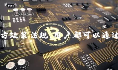 兰州市住建局官网查询网站全面指南
keywords兰州市, 住建局, 查询网站, 官方信息/keywords

引言
在当今信息化时代，政府部门的网站成为了公众获取信息的重要渠道。对于兰州市的居民而言，了解兰州市住建局官网的功能和使用方法，对其日常生活如建筑申请、房产登记等方面有着至关重要的影响。本文将详细介绍兰州市住建局官网的查询网站，以及如何有效利用这些资源。我们将深入探讨相关功能、常见问题及解决方案，帮助用户更好地理解和使用该网站。

兰州市住建局官网概述
兰州市住建局官方网站是兰州市政府的一部分，主要负责建筑、市政工程、房地产等相关事务的管理。该官网提供了大量的公共服务，如建筑许可证申请、政策法规发布、工程招标信息、住房保障等。此外，网站上还提供了便民查询服务，让市民可以方便快捷地获取所需信息。

官网的主要功能
兰州市住建局官网的主要功能包括但不限于以下几项：
ul
    li建筑许可申请：提供申请建筑许可证的流程、所需材料及相关政策法规。/li
    li房产登记：信息查询及申请流程，帮助用户了解如何进行房产登记。/li
    li工程招标：发布最新的建筑工程招标信息，方便企业和个人参与投标。/li
    li政策法规：及时更新兰州市住房和城乡建设方面的政策法规。/li
    li在线咨询：提供在线咨询功能，解答居民在建筑和房地产方面的问题。/li
/ul

如何访问兰州市住建局官网
用户可以通过输入兰州市住建局官网的URL地址直接访问，通常在搜索引擎中输入“兰州市住建局”关键词，就能找到官方网站链接。访问网站后，用户将能看到首页的导航栏，其中包含了各类服务和信息板块。

兰州市住建局官网的搜索功能
官网设有搜索功能，用户可以通过输入关键词查找相关信息。这一功能非常便利，可以帮助用户高效地找到需要的资料。例如，如果用户想了解最新的建筑政策，可以在搜索框中输入“建筑政策”，即可获得相关的文件和通知。

使用兰州市住建局官网的注意事项
在使用官网时，用户应注意以下几点:
ul
    li确保官网的地址正确，以避免进入钓鱼网站。/li
    li定期查看网站上的信息更新，以获取最新的政策和服务。/li
    li在申请任何服务前，仔细阅读申请条件和所需材料。/li
    li保存申请的所有文件和记录，以便日后查询和使用。/li
/ul

常见问题解答
用户在使用兰州市住建局官网时常常会遇到一些问题，以下是五个与网站使用相关的常见问题及其详细解答。

问题一：如何申请建筑许可证?
申请建筑许可证是任何建筑项目的第一步。在兰州市，申请建筑许可证通常需要经过以下步骤：
ol
    listrong准备申请材料：/strong申请人需要准备一套完整的申请材料，包括工程设计图纸、土地使用证明、施工合同等。/li
    listrong提交申请：/strong可以在线提交申请材料，或亲自到兰州市住建局相关窗口提交。/li
    listrong审核:/strong住建局会对提交的材料进行审核，通常会在一定时间内反馈审核结果。/li
    listrong领取许可证:/strong审核通过后，申请人可以按照通知领取建筑许可证。/li
/ol
在申请过程中，如有疑问，用户可通过官网提供的联系方式进行咨询。官网上通常会有建设工程领域的专业人士为市民提供必要的支持与帮助。

问题二：如何进行房产登记?
房产登记是购房者必须完成的手续之一，目的是为明确产权关系，保障合法权益。兰州市的房产登记流程相对清晰，具体步骤如下：
ol
    listrong准备材料：/strong如土地使用证、房屋买卖合同、个人身份证明、购房款缴纳凭证等。/li
    listrong提交申请：/strong可以选择在线申请或到指定的房产登记中心提交材料。/li
    listrong审核及信息录入：/strong登记中心会对申请材料进行认真审核，并在系统内录入相关信息。/li
    listrong领取不动产证书：/strong审核通过后，申请人即可领取不动产证书，证明其对房产的合法拥有权。/li
/ol
需要注意的是，不同地区的房产登记要求可能会有所不同，购房者应在官网上详细查阅当地的登记要求，以避免不必要的麻烦。

问题三：如何查询建筑工程招标信息?
对于施工单位和个人投资者而言，查询建筑工程招标信息是寻找商机的重要途径。在兰州市住建局官网上，用户可以通过以下方法来查询招标信息：
ol
    listrong进入招标信息板块：/strong在网站首页找到“招投标”相关的链接，点击进入。/li
    listrong选择招标类别：/strong根据需求选择的招标类别，如工程招标、政府采购等。/li
    listrong浏览最新信息：/strong用户可以查看最新的招标公告，获取详细信息，包括招标单位、标书获取方式等。/li
    listrong下载招标文件：/strong有些招标信息会提供下载，用户可根据需要下载相关文件。/li
/ol
建议用户定期访问官网，及时获取最新的招标信息，以把握商机和行业动态。

问题四：如何获取官方政策法规信息?
对于生活在兰州市的居民而言，了解房地产和建筑方面的官方政策法规是十分重要的。通过兰州市住建局官网，用户可以轻松访问各类政策法规信息，具体流程如下：
ol
    listrong访问政策法规版块：/strong在官网的首页导航栏中找到“政策法规”或类似的选项。/li
    listrong查找所需信息：/strong根据主题查找政策文件，如住房保障政策、建筑管理规定等。/li
    listrong下载与保存：/strong许多政策文件会以PDF格式提供，用户可直接下载保存到本地，以便后续查阅。/li
/ol
此外，官网上也会定期更新最新的政策文件，建议用户设置定时提醒，关注相关信息的更新，以便及时获取最新资讯。

问题五：如何进行在线咨询?
为了更好地服务于公众，兰州市住建局官网提供了在线咨询平台，用户可以通过此功能向住建局进行咨询。具体操作步骤如下：
ol
    listrong访问官网的在线咨询页面：/strong通常在首页会有明显的咨询入口。/li
    listrong填写相关信息：/strong用户需如实填写姓名、联系方式及咨询内容。/li
    listrong提交申请：/strong点击提交后，住建局相关工作人员会尽快与用户联系，给予答复。/li
/ol
在线咨询功能为市民提供了方便的交流渠道，使得他们在遇到问题时能够快速得到帮助，提升了政府与居民之间的互动与沟通。

结语
通过上述内容的介绍，大家对兰州市住建局官网查询网站的相关功能和使用方法应该有了一个全面的了解。无论是申请建筑许可证、房产登记，还是获取招投标信息和官方政策法规，用户都可以通过该官网方便地进行查询与申请。同时，建议用户关注官网的动态更新，把握最新的信息与政策，以更好地维护自己的权益。

最后，希望本文能为兰州市的居民提供实用的信息帮助，让大家在日常生活中更快捷地使用兰州市住建局提供的各项服务。