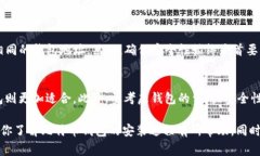 biao ti如何顺利安装比特币