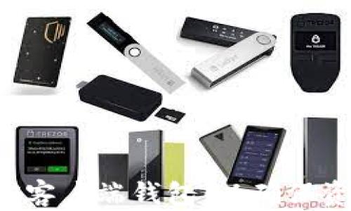 
如何选择和使用LTC客户端钱包，以确保资产安全和便捷管理