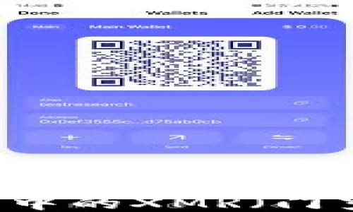 
如何将TRX钱包中的XMR（门罗币）安全转移？