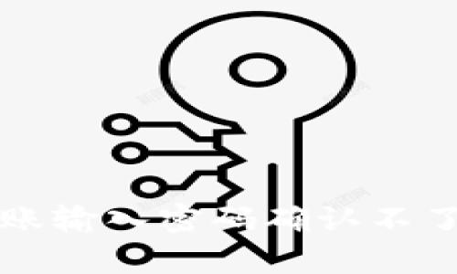 tpWallet转账输入密码确认不了的解决方案