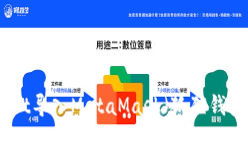 如何将tpWallet导入MetaMask（狐狸钱包）的详细步骤
