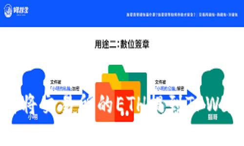 如何将交易所的ETH提到TPWallet