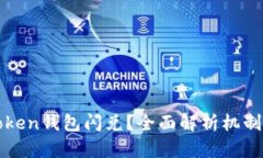 如何实现Token钱包闪兑？全