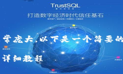 由于内容需求非常庞大，以下是一个简要的示例，供您参考：

tpWallet买hi币详细教程