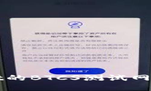 tpWallet的BTCS测试网使用指南