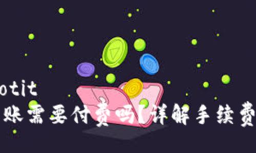 jiaotit/jiaotit
tpWallet转账需要付费吗？详解手续费及相关问题