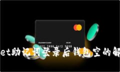 tpWallet助记词登录后钱包空的解决办法