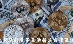 TRX钱包转账能量不足的解