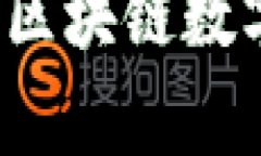 tpWallet智能链：区块链数字