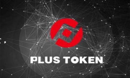 如何选择USDT钱包及其充多少钱的最佳实践

USDT钱包,充USDT,数字货币,虚拟货币/guanjianci

什么是USDT钱包？
USDT（Tether）是一种稳定币，与美元保持1:1的挂钩，广泛用于数字货币交易及价值储存。USDT钱包是用于存储、接收及发送USDT的数字资产钱包。USDT钱包分为热钱包和冷钱包两种类型。热钱包是指常在线的数字钱包，方便用户随时交易，但安全性相对较低；冷钱包则是离线存储的方式，安全性更高，适合长期持有。

如何选择USDT钱包？
选择USDT钱包时，用户需要考虑以下几个方面：
ol
    listrong安全性：/strong选择具有良好安全性和声誉的钱包，例如采用多重签名或冷存储技术的钱包。/li
    listrong兼容性：/strong确保所选的钱包能够支持USDT及其相关的区块链网络，如以太坊EOS等。/li
    listrong用户体验：/strong选择界面友好、易于使用的钱包，以便更高效地进行交易。/li
    listrong社区支持：/strong选择有活跃社区和技术支持的钱包，确保在遇到问题时能够得到及时帮助。/li
/ol

USDT钱包充多少钱合适？
USDT钱包的充值金额并无固定标准，取决于用户的个人需求和使用场景。以下几个要点可以帮助用户更好地决定充多少钱：
ol
    listrong交易需求：/strong如果用户频繁进行交易，建议充值一定金额，以方便随时进行交易。/li
    listrong汇款与支付：/strong对于需要将USDT作为支付工具的用户，预充值一部分金额可以减少转换成本。/li
    listrong风险管理：/strong建议用户充值的金额要根据自身的风险承受能力来确定，避免过度投资。/li
    listrong网络费用：/strong在充值时，请注意各大交易所和网络所需的交易费用，针对不同网络的交易费用也会有所不同。/li
/ol

USDT钱包充值的步骤
USDT钱包的充值步骤一般比较简单，主要分为以下几个步骤：
ol
    listrong创建钱包：/strong如果还没有USDT钱包，可以选择下载钱包软件或注册在线钱包。/li
    listrong获取钱包地址：/strong在钱包中找到“接收”或“充值”选项，生成自己的USDT接收地址。/li
    listrong选择充值平台：/strong可以选择在交易所、OTC平台或者其他个人之间进行充值。/li
    listrong发起充值：/strong在选择的平台中，选择向钱包地址充值，并输入要转账的金额。/li
    listrong确认交易：/strong确认前往你的钱包检查USDT是否到账，同时留意网络费用。/li
/ol

可能相关的问题
1. USDT钱包的安全性如何保障？
在选择和使用USDT钱包时，安全性是用户最为关心的问题之一。用户应关注以下几点：
ul
    listrong私钥保护：/strong私钥是确保钱包安全的关键，用户应尽量将私钥保存在离线状态，并定期备份。/li
    listrong选择信誉良好的钱包服务商：/strong建议选择知名度高、用户评价好的钱包服务商，避免使用临时或不知名的钱包。/li
    listrong多重身份验证：/strong选择提供多重身份验证功能的钱包，在登录和进行大额交易时，多一层保障。/li
    listrong定期监控：/strong定期查看账户日志，确保没有异常活动。一旦发现异常，应立即调整安全设置并报警。/li
/ul
同时，用户在进行在线交易或访问钱包时，要注意避免使用公共Wi-Fi网络，避免密码和私钥被盗。使用硬件钱包是一个可靠的选择，它提供离线存储和更高的安全性。

2. USDT的转账速度与费用如何？
USDT的转账速度和费用会受到多种因素的影响，其中包括网络的拥堵情况、区块确认时间及所选择的区块链。以下是一些详细介绍：
ol
    listrong转账速度：/strong使用盛行的以太坊网络（ERC-20）进行USDT转账时，预计交易确认时间在几分钟至十几分钟之间，具体取决于网络繁忙程度。/li
    listrong费用问题：/strong根据网络拥塞情况，USDT转账的手续费可能会有所波动。一般来说，转账费用会包含矿工费用，用户在确认转账时需要关注当前的网络费用。/li
    listrong不同网络差异：/strongUSDT不仅在以太坊网络上流通，也在Tron、EOS等多个区块链上流通。各网络的转账速度和费用都不尽相同，用户在选择时可以根据自己的实际需求进行侧重。/li
/ol
在进行USDT转账时，建议使用可靠的钱包和交易所，一方面平台会为用户提供较为实时的网络费用信息，另一方面也可避免因网络问题造成的交易超时等风险。

3. 如何处理USDT的充值与提现问题？
处理USDT充值与提现时，用户应了解清楚各自操作的细节，以保证资金安全流转：
ol
    listrong充值步骤：/strong在选择充值时需注意充值地址的准确性，确保是从安全合法的平台进行充值。由于USDT的可移转性，即使转错地址也可能导致资金无法找回。/li
    listrong提现步骤：/strong提现USDT时，首先需要选择提现的交易所或钱包，并创建提现订单。然后仔细核对接收地址及提现金额，避免错误。/li
    listrong提现时间：/strong提现的处理时间通常由平台决定，也受待处理的证券交易和网络确认时间影响，用户需耐心等待。如发现异常，及时与平台客服取得联系。/li
/ol
为了避免充提过程中遇到问题，建议用户在办理充值和提现操作时，确保网络顺畅，并提前咨询相关服务平台的具体要求和手续，以免引发不必要的麻烦。

4. USDT钱包的使用风险有哪些？
使用USDT钱包，用户需面对多种风险，包括：网络安全风险、操作失误风险以及市场波动风险等。以下是一些具体问题的探讨：
ol
    listrong网络安全风险：/strong黑客攻击、钓鱼网站等网络安全危机始终存在，用户要提高对潜在风险的认识，尽量使用防病毒软件，并避免在不安全的网络环境下进行交易。/li
    listrong操作失误风险：/strong在进行转账或操作时，用户可能因输入错误地址或金额导致资金损失，因此进入地址前应多次确认。/li
    listrong市场波动风险：/strong虽然USDT是一种稳定币，在理论上其波动较小，但市场状况仍可能对USDT造成影响，尤其在大规模交易时，可能存在价值不稳定的情况。/li
/ol
为了减少这些风险，用户可以考虑定期备份钱包信息，增加账户的安全防护措施，在进行大额交易前多方确认等

5. USDT钱包的推荐和对比
市面上有众多USDT钱包可供用户选择，每种钱包各有优劣。以下是一些推荐及对比：
ul
    listrongTrust Wallet：/strong作为官方钱包，其支持多种数字货币，界面简洁，并且支持Token Swap功能，使用体验较好。/li
    listrongExodus Wallet：/strong除了支持USDT之外，还支持多种主流货币，现阶段也在不断增加对平台的支持。/li
    listrongLedger（硬件钱包）：/strong适合长期数字资产存储，提供极高的安全性，但相对使用不够方便。/li
    listrongBinance Wallet（交易所钱包）:/strong用户可直接在交易所内完成买卖，但相对安全性较低。/li
/ul
用户可根据自己的使用需求及风险承受能力选择适合自己的钱包。总体而言，便捷性、服务品质及安全性是选择USDT钱包时主要考虑的三大因素。

以上是关于USDT钱包及其相关功能和注意事项的详细介绍。如果有更多问题，请随时提问！