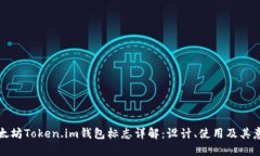 以太坊Token.im钱包标志详解