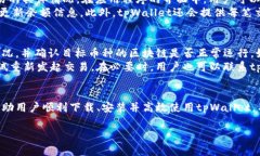   如何下载tpWallet：全面指南与常见问题解答 /