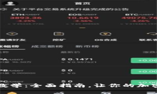 : tpWallet新手教学：全面指南，让你的加密货币管理更轻松