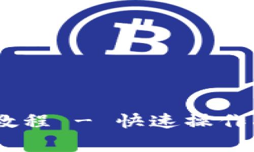 Core绑定tpWallet教程 - 快速操作指南及常见问题解析