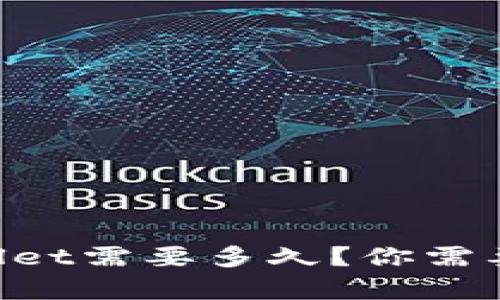 交易所转到tpWallet需要多久？你需要知道的所有细节！