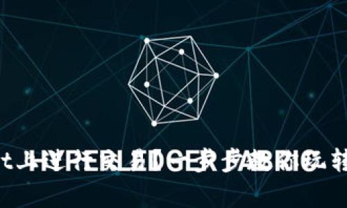 如何在tpWallet上进行交易？一步步教你玩转数字货币交易！