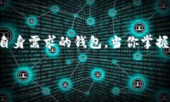    如何选择最适合你的USDT对接钱包？  /    guanj