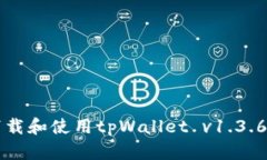 如何安全下载和使用tpWallet v1.3.6？一文看懂！