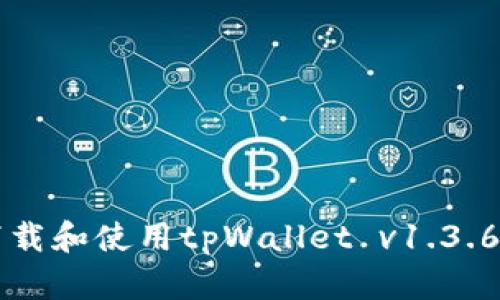 如何安全下载和使用tpWallet v1.3.6？一文看懂！