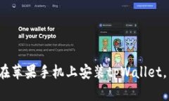 教你如何在苹果手机上安