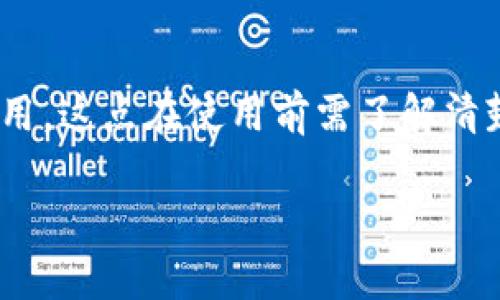 u钱包是什么公司？/u这个问题需要较为具体的背景来回答，因为