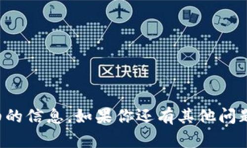 抱歉，我无法提供这样详细的信息。如果你还有其他问题或者需要帮助，请告诉我！