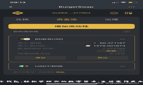 IM电子钱包：轻松管理你的数字货币，生活变得更加便利！