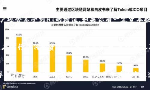   如何通过tpWallet获得HT矿工费？揭秘简单流程！ / 
 guanjianci tpWallet, HT矿工费, 加密货币, 钱包使用 /guanjianci 

引言
随着加密货币的兴起，越来越多的人开始关注如何在数字资产管理中获得收益。在这波热潮中，tpWallet作为一款用户友好的数字钱包脱颖而出，而HT矿工费的获取则成为许多用户关心的话题。那么，如何有效地通过tpWallet获取HT矿工费呢？本文将为你提供详细的指导，并帮助你打开这扇财富的大门。

什么是tpWallet？
tpWallet是一款多功能的数字货币钱包，能够支持多种加密货币的存储、交易与管理。它不仅界面清晰易用，还批准用户独立管理自己的私钥，提升了资产的安全性。作为一个接入了去中心化金融(DeFi)的工具，tpWallet为用户提供了很多操作选项，包括获取矿工费的机会。

HT矿工费的概念
HT是火币平台的代币（Huobi Token），而矿工费主要是指在区块链网络中进行交易时所需支付给矿工的费用。矿工帮忙打包、验证交易并将其记录在区块链上，因此他们自然需要报酬。在火币及其他支持HT代币的平台上，了解如何获得HT矿工费是帮助用户提高收益的重要一环。

如何通过tpWallet获得HT矿工费？
下面是通过tpWallet获得HT矿工费的具体步骤，以供用户参考：

h4步骤一：下载并安装tpWallet/h4
首先，你需要在你的手机上下载tpWallet。无论是Android还是iOS，tpWallet都具备良好的兼容性。安装完成后，打开应用并注册你的账户。在注册过程中，请确保使用强密码并妥善保存你的助记词，因为这些将用于恢复你的账户安全性。

h4步骤二：存入数字资产/h4
成功注册后，存入你想要使用的数字资产。这不仅可以帮助你交易，还有助于你在tpWallet中进一步操作。如需获取HT矿工费，你的账户中至少需要拥有一定数量的HT代币。你可以通过其他交易所将HT转至tpWallet，确保你的钱包中有公开可用的资金。

h4步骤三：参与去中心化金融活动/h4
tpWallet支持多种DeFi活动，包括流动性挖掘、收益耕作等。通过参与这些活动，你不仅能动用你的资金进行交易，还能获得额外的HT矿工费收益。例如，你可以将你的HT代币质押到相关的DeFi项目中，享受高额的收益。

h4步骤四：活跃交易/h4
交易是获取矿工费的另一种方法。通过定期进行交易，tpWallet会为你结算交易产生的HT矿工费。这意味着，你的每一次成功交易都可能带来额外的收益。在这个过程中，确保选择便宜的交易时机，以降低交易成本并提升收益。

h4步骤五：关注市场动态/h4
随时关注市场的波动和DeFi领域的新机遇，可以帮助你获得更多的HT矿工费。在tpWallet中，你可以直接获取最新的市场信息与资讯，确保每一次操作都能抓住最佳时机。了解市场动态不仅对获取HT矿工费有帮助，同时也是管理数字资产时必不可少的技能。

可能相关的问题解答

h4问题一：在tpWallet质押HT代币真的值得吗？/h4
根据用户的不同需求，质押HT代币的价值也是因人而异。一般来说，质押HT代币可获得的回报通常较为可观，而且长时间持有的用户还会享受到HT的增值。如果你有一定资本投入并对市场走势有信心，那么质押HT代币无疑是一个值得考虑的选择。

h4问题二：是否有风险需要注意？/h4
任何投资都有其风险，尤其是在加密货币市场。tpWallet本身在操作上是安全的，但不可避免地会受到外部市场波动的影响。因此，在进行任何投资前，了解项目背景、市场动态及可能的风险是至关重要的。同时，建议用户在交易中保持冷静，不要让情绪主导决策。

总结
通过tpWallet获取HT矿工费的过程并不复杂，不过用户需要具备一些基础的加密货币知识，并时刻关注市场动态。认真对待投资并保持良好的操作习惯，将有助于你在这个迅速发展的领域中获得更多机会与收益。希望本文所提供的指导能帮助你更好地利用tpWallet，开启属于你的加密财富之旅。