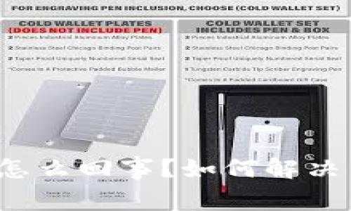 比特币钱包升级怎么回事？如何解决不被允许的困扰？