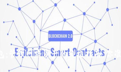 以太坊钱包：管理网路资产的终极指南，你准备好了吗？