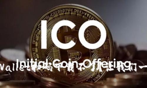 “为什么tpWallet扫码下载不了？让我们一起搞清楚！”