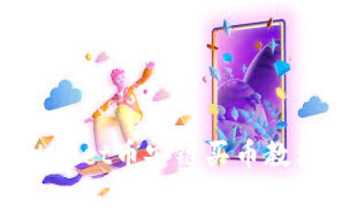 轻松上手！tpWallet币安链买币教程，快来试试吧！