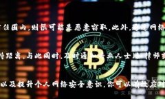 偏题对方窃取了我的通讯