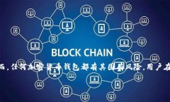 偏移用tpWallet的平台靠谱吗