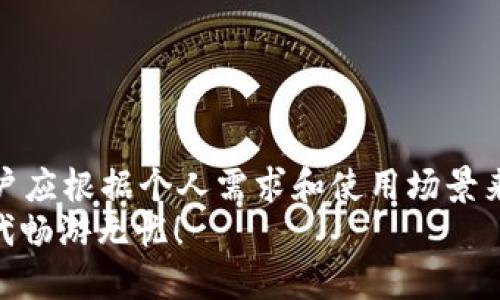   tpWallet需要手机号吗？让我们来聊聊这个问题！ / 
 guanjianci tpWallet, 手机号, 数字钱包, 安全性 /guanjianci 

什么是tpWallet？
tpWallet是一种新兴的数字钱包应用，它可以帮助用户存储、管理和交易各种数字资产，包括加密货币和其他数字货币。随着数字化时代的到来，越来越多的人开始倾向于使用数字钱包来简化他们的财务管理。因此，了解tpWallet的功能和使用方式显得尤为重要。

tpWallet的主要功能
tpWallet不仅仅是一个存储地方，它还具备多个功能，包括：
ul
    listrong资产管理/strong：用户可以轻松管理自己的资产，随时查看余额和交易记录。/li
    listrong安全性/strong：tpWallet采用多重加密技术，保障用户资金的安全。/li
    listrong便捷交易/strong：用户可以快速进行发送和接收操作，让交易变得更加方便。/li
    listrong跨平台使用/strong：tpWallet支持多种设备，可以在手机、平板或电脑上使用。/li
/ul

tpWallet是否需要手机号？
在使用tpWallet时，是否需要手机号是许多用户关心的一个问题。根据tpWallet的注册流程，手机号并不是一个必需项，但提供手机号可以为用户带来额外的安全保障和便利性。
如果用户选择通过手机号注册，通常可以使用短信验证码进行身份验证。这一方式增强了账户的安全性，用户也能更轻松地找回密码或者恢复账户。此外，通过手机号进行注册，用户还可以接收交易的通知和更新信息。

为什么有些用户可能不愿意使用手机号？
虽然手机号能提供额外的安全性，但也有一些用户可能会对使用手机号表示顾虑。以下是一些常见的原因：
ul
    listrong隐私保护/strong：不少人对隐私问题非常关注，不愿意将个人信息（如手机号）分享给第三方。/li
    listrong信息安全/strong：一些用户担心手机号的泄露可能会导致账号被盗或受到骚扰。/li
    listrong技术障碍/strong：某些用户可能没有常用的手机，或对短信验证等过程不太熟悉。/li
/ul

tpWallet的安全性如何？
安全性无疑是持有和交易数字资产时需要考虑的重要因素。tpWallet采用行业标准的加密技术，确保用户的资产安全。而且，用户可以设定多重身份验证，例如启用生物识别功能（指纹或面部识别），进一步提升账户安全。
同时，值得一提的是，tpWallet经常进行安全 audits 来评估和改进其安全措施。这意味着，即使在快速发展的技术环境中，tpWallet也在不遗余力地保护用户的数字资产。

如何选择最适合自己的数字钱包？
选择适合自己的数字钱包，用户需要考虑几个方面：
ul
    listrong安全性/strong：确保钱包提供多种安全功能，保护资产不受攻击。/li
    listrong用户体验/strong：钱包界面应简单易用，便于操作，特别是对新手用户。/li
    listrong支持的资产类型/strong：检查钱包是否支持你的目标资产类型，确保能够满足交易需求。/li
    listrong客户支持/strong：选择提供良好客户支持的服务商，可以在出现问题时获得及时帮助。/li
/ul

常见问题Q
                            </div>

                        </div>
                        <!-- tags & share area start -->
                        <div class=