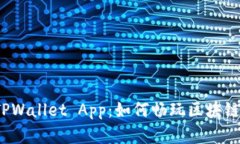 波场TPWallet App：如何畅玩