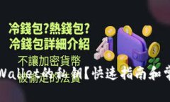 如何找到tpWallet的私钥？快