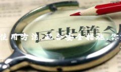   比特币核心钱包地址在哪里？教你轻松找到！