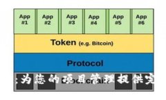 了解TPT软件：为您的项目